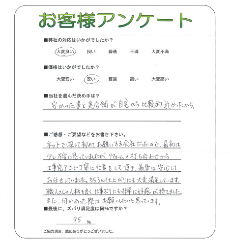 工事の感想を聞かせてください。