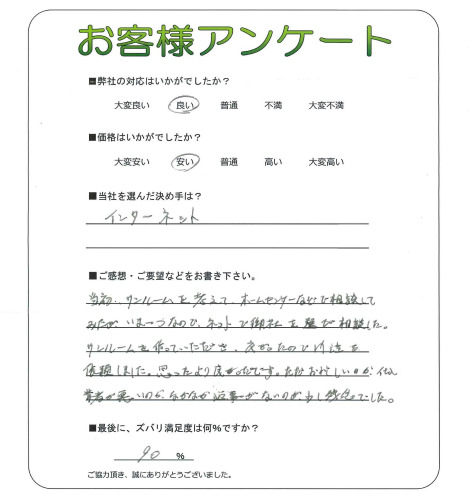 工事の感想を聞かせてください。