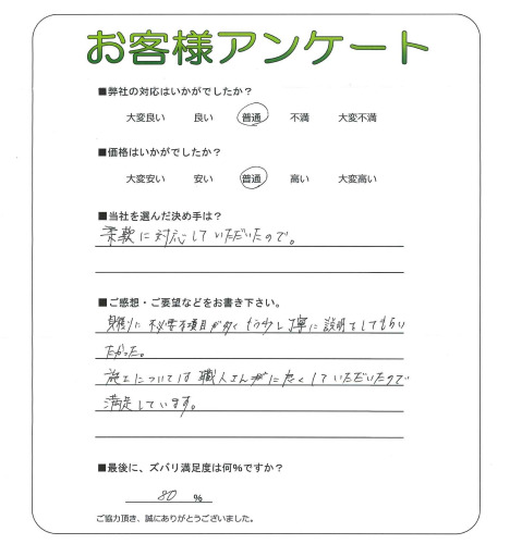 工事の感想を聞かせてください。