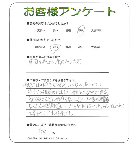 工事の感想を聞かせてください。