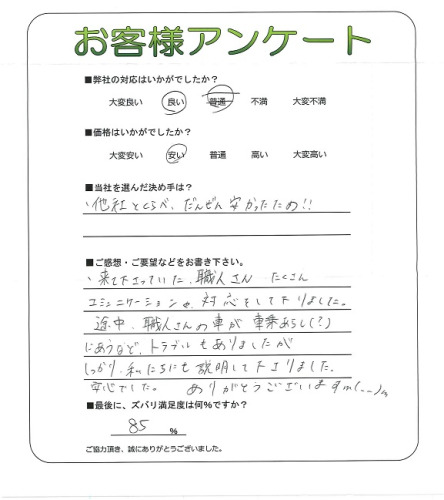 工事の感想を聞かせてください。