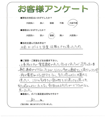 工事の感想を聞かせてください。