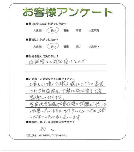工事の感想を聞かせてください。