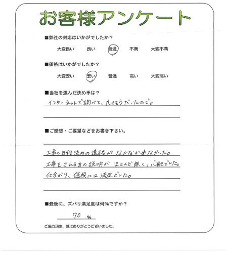 工事の感想を聞かせてください。
