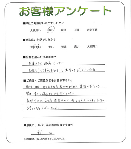 工事の感想を聞かせてください。