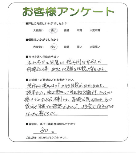 工事の感想を聞かせてください。