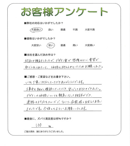 工事の感想を聞かせてください。