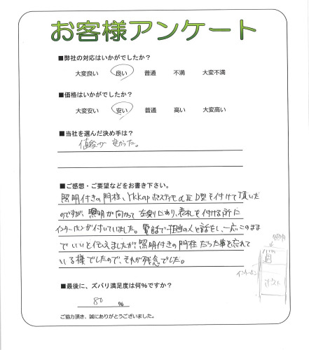 工事の感想を聞かせてください。