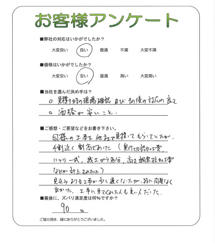 工事の感想を聞かせてください。