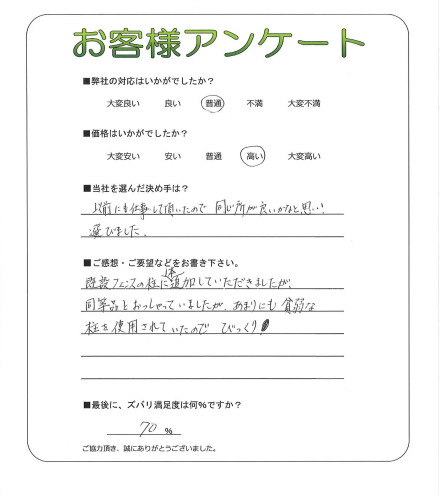 工事の感想を聞かせてください。