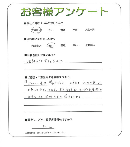 工事の感想を聞かせてください。