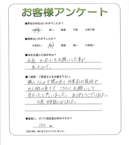 工事の感想を聞かせてください。
