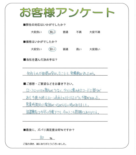 工事の感想を聞かせてください。