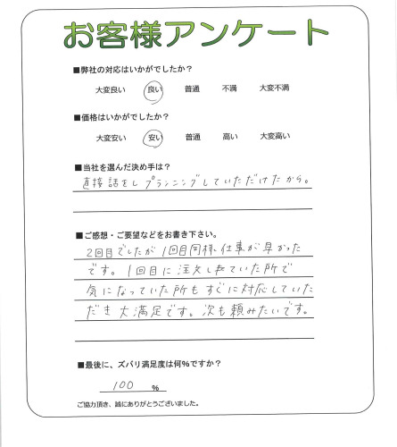 工事の感想を聞かせてください。