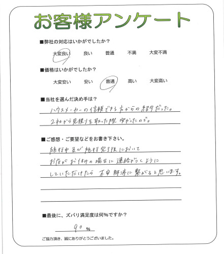 工事の感想を聞かせてください。