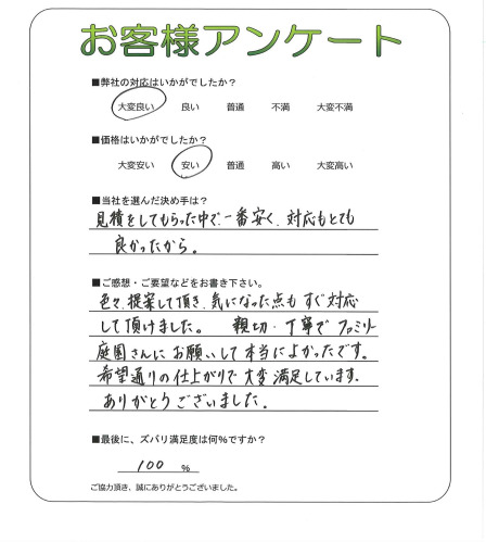 工事の感想を聞かせてください。