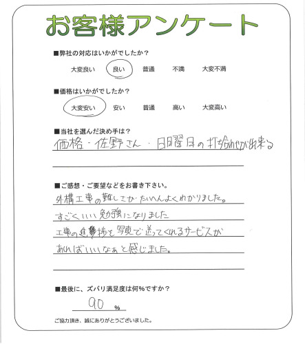 工事の感想を聞かせてください。