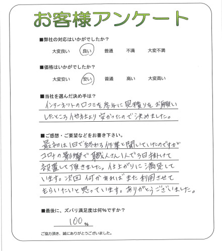 工事の感想を聞かせてください。