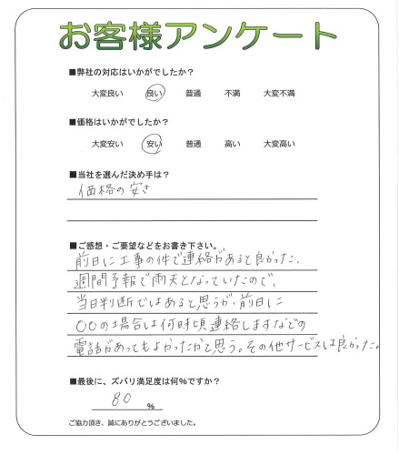 工事の感想を聞かせてください。
