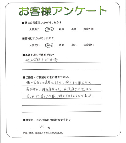 工事の感想を聞かせてください。