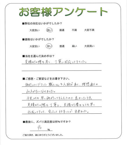 工事の感想を聞かせてください。