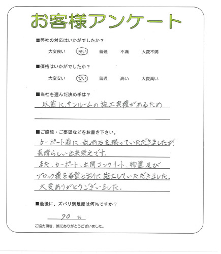 工事の感想を聞かせてください。