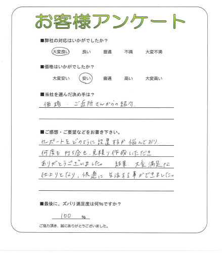 工事の感想を聞かせてください。
