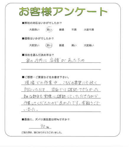 工事の感想を聞かせてください。