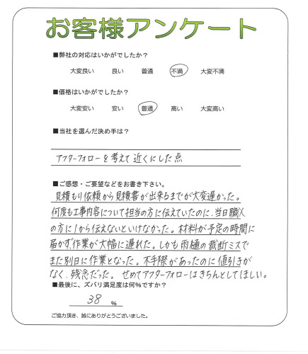 工事の感想を聞かせてください。