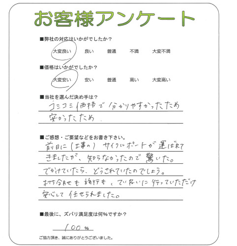 工事の感想を聞かせてください。