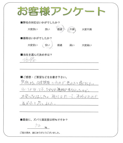 工事の感想を聞かせてください。