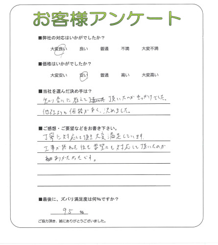 工事の感想を聞かせてください。