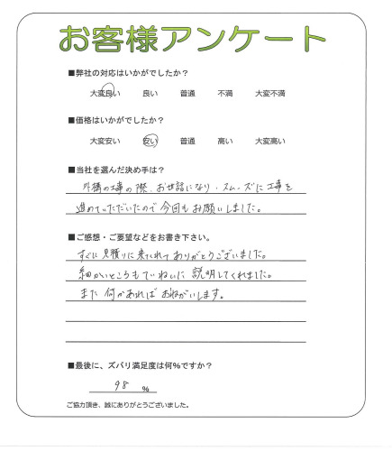 工事の感想を聞かせてください。