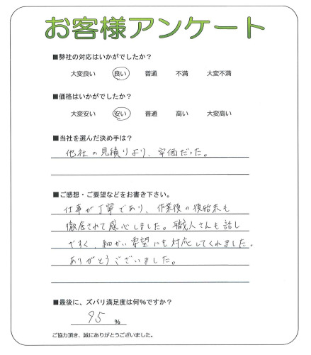 工事の感想を聞かせてください。