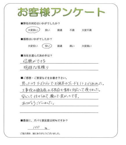 工事の感想を聞かせてください。