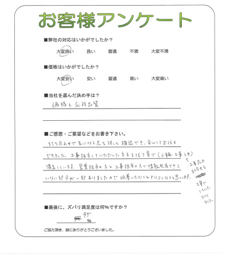工事の感想を聞かせてください。
