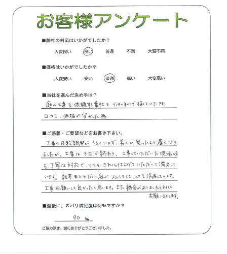 工事の感想を聞かせてください。