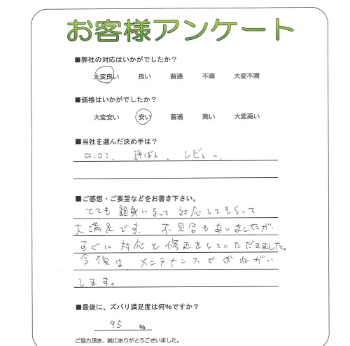 工事の感想を聞かせてください。