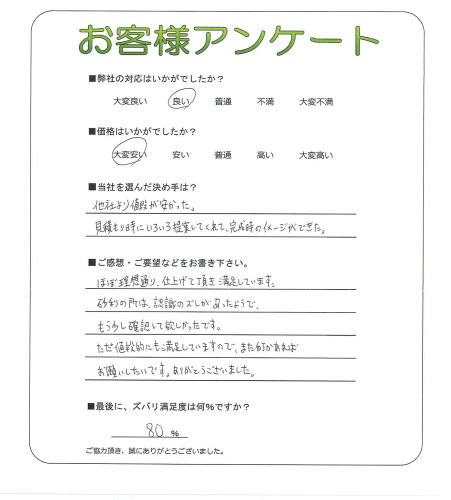 工事の感想を聞かせてください。