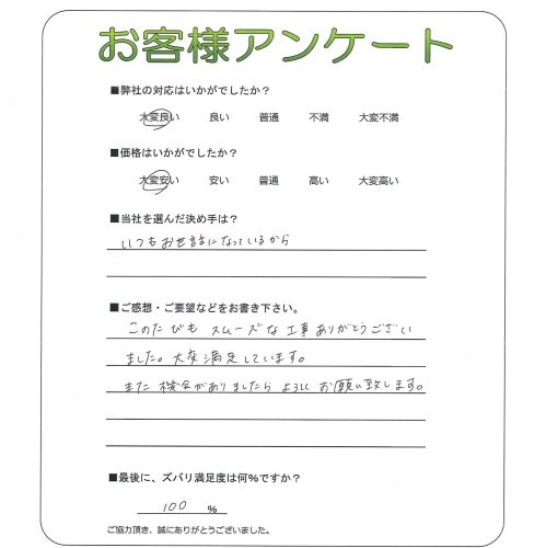 工事の感想を聞かせてください。