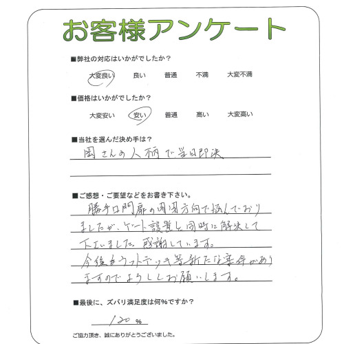 工事の感想を聞かせてください。
