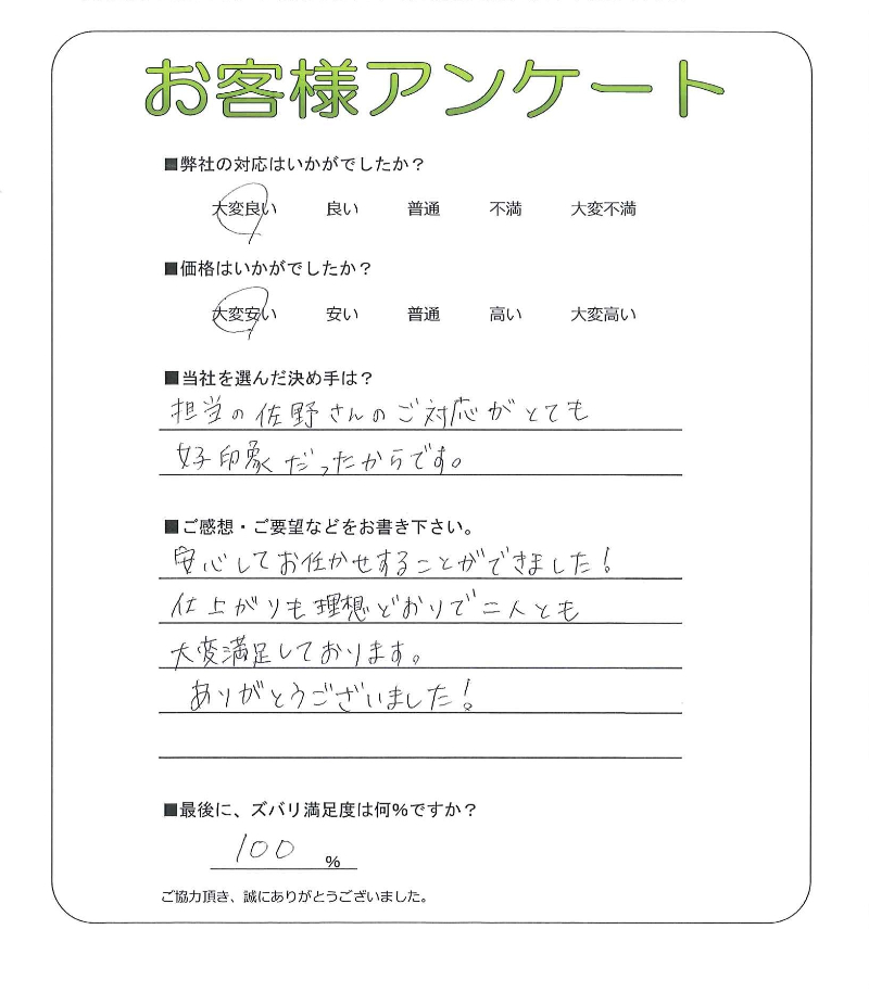 工事の感想を聞かせてください。
