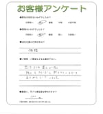 滋賀県近江八幡市 T様