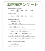 和歌山県紀の川市 S様