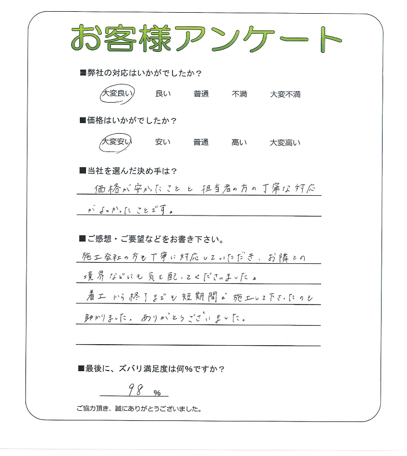 工事の感想を聞かせてください。