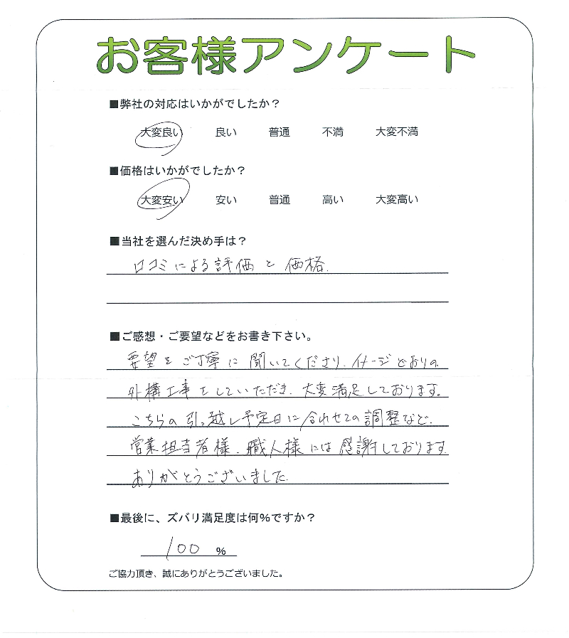 工事の感想を聞かせてください。