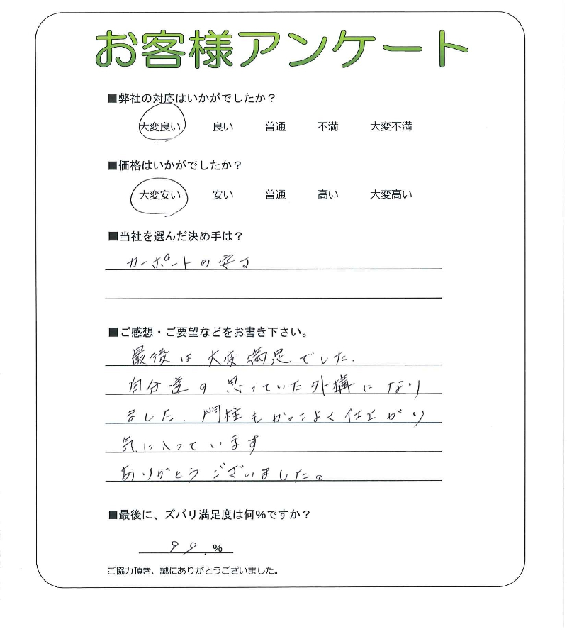 工事の感想を聞かせてください。