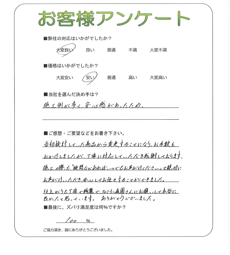 工事の感想を聞かせてください。