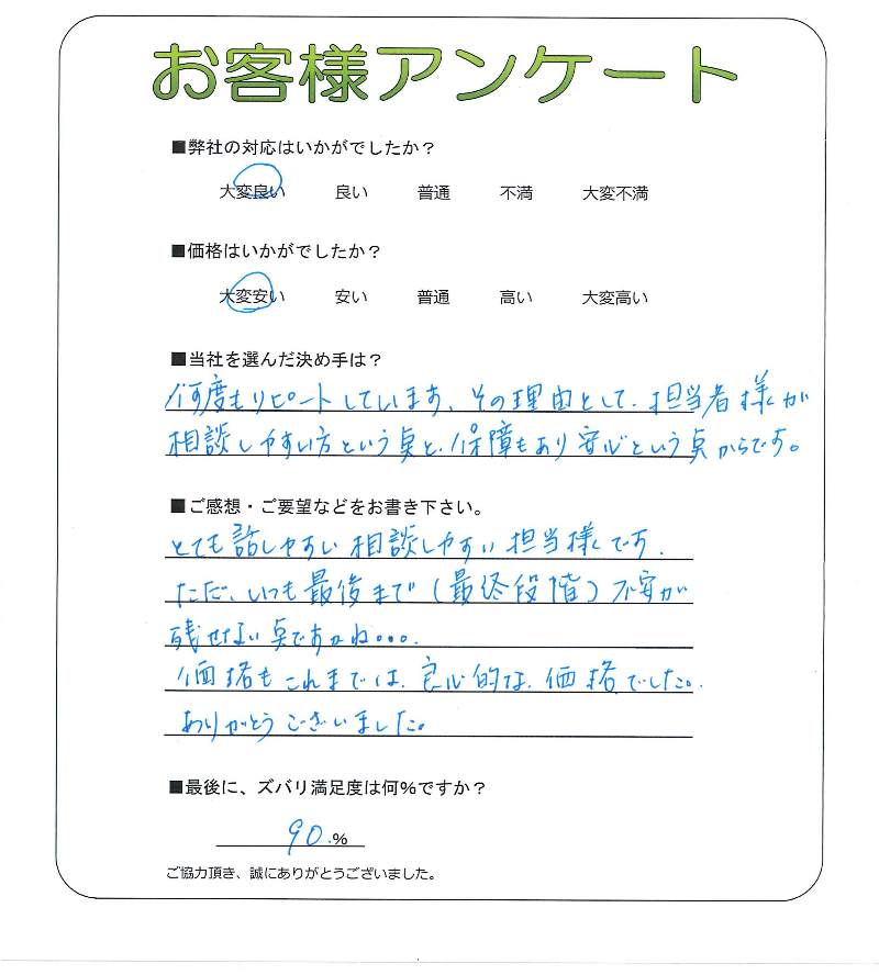 工事の感想を聞かせてください。