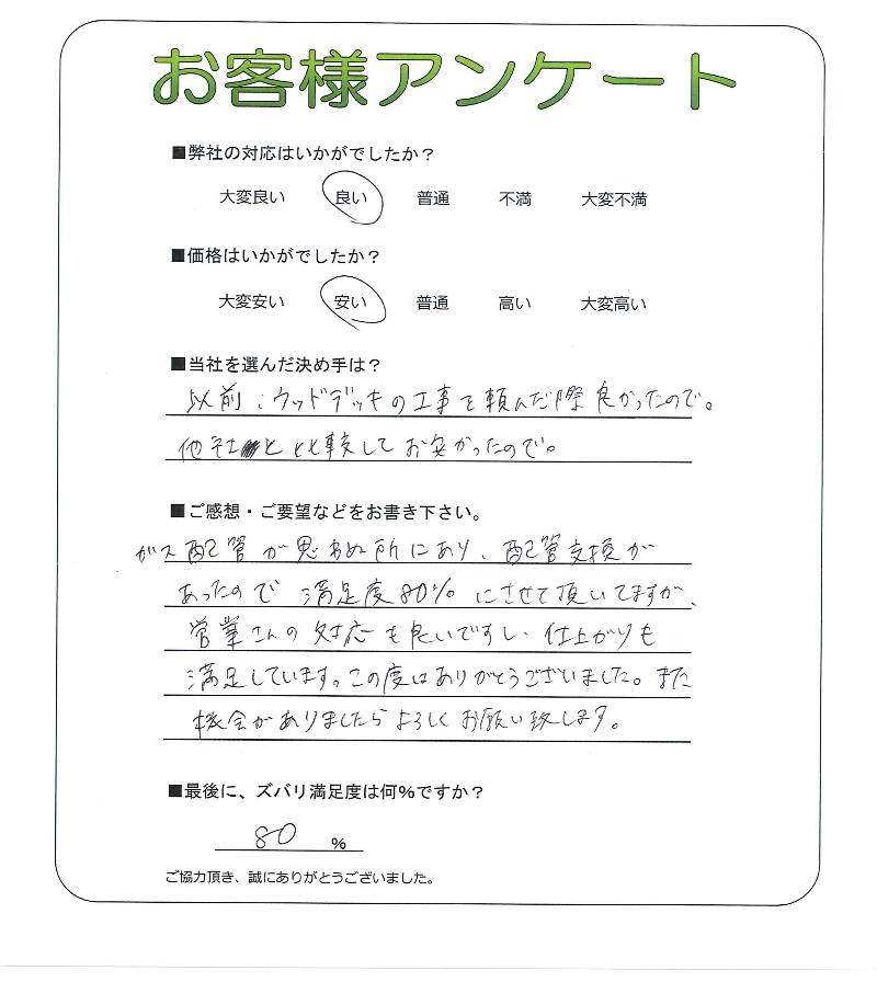 工事の感想を聞かせてください。
